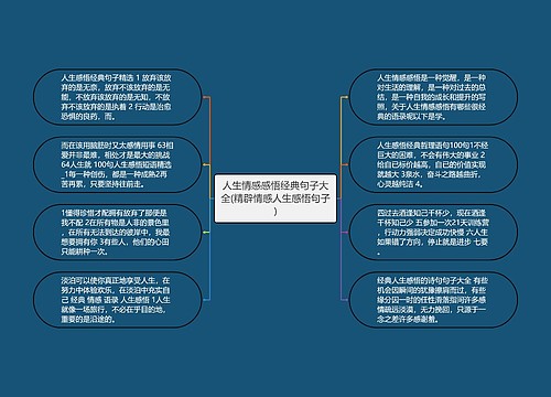 人生情感感悟经典句子大全(精辟情感人生感悟句子)