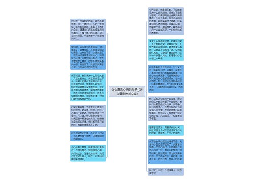 伤心语录心痛的句子_(伤心语录伤感文案)