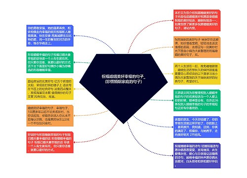 祝福婚姻美好幸福的句子_(珍惜婚姻家庭的句子) 祝福婚姻美好幸福的句子_(珍惜婚姻家庭的句子)