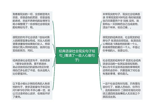 经典语录社会现实句子短句_(看清了一些人心酸句子)