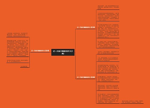 记一次扳手腕游戏作文(3篇)