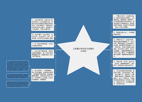 正能量优秀短语(正能量读书语录)