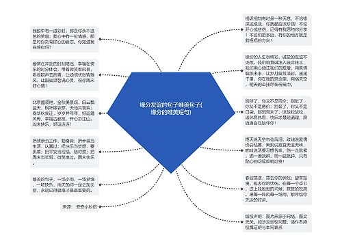 缘分友谊的句子唯美句子(缘分的唯美短句)