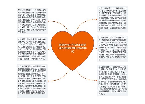 祝福老爸生日快乐的唯美句子(简短的生日祝福语10字)