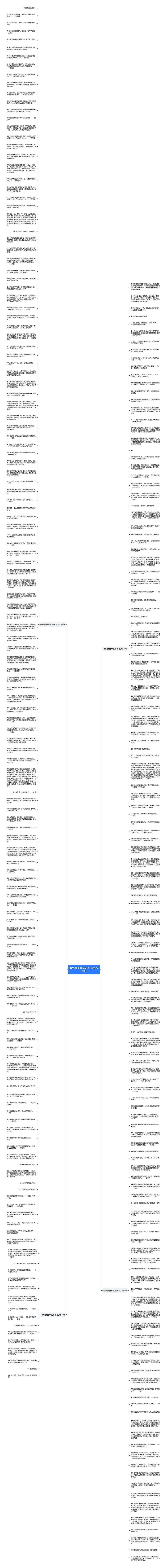 有钱就有幸福句子(实用279句)思维导图