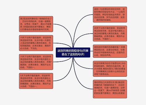 送别同事的简短佳句(同事要走了送别的句子)