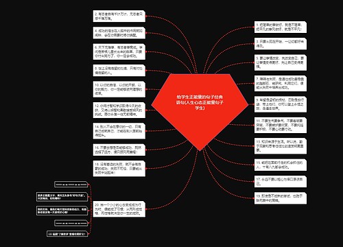 给学生正能量的句子经典语句(人生心态正能量句子学生)