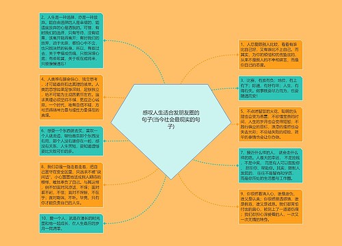 感叹人生适合发朋友圈的句子(当今社会最现实的句子)