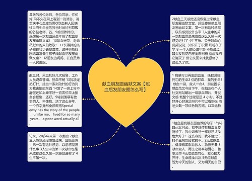 献血朋友圈幽默文案【献血后发朋友圈怎么写】 献血朋友圈幽默文案【献血后发朋友圈怎么写】