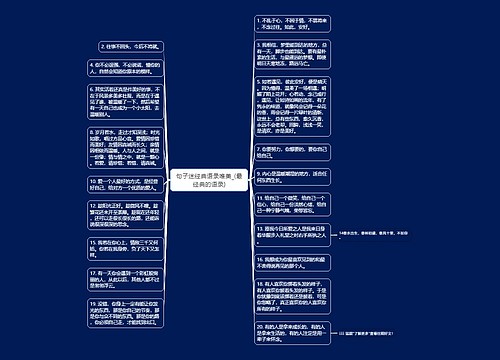 句子迷经典语录唯美_(最经典的语录)