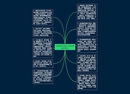 战友情句子短句【战友情经典短句】 战友情句子短句【战友情经典短句】