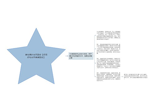 美句摘抄古风励志【好词好句古风唯美励志】