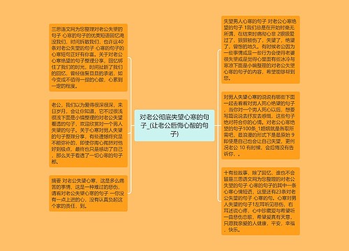 对老公彻底失望心寒的句子_(让老公后悔心酸的句子)