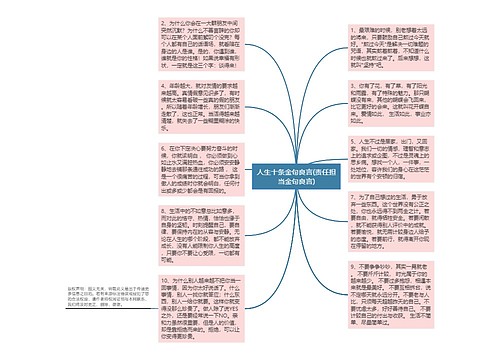 人生十条金句良言(责任担当金句良言)