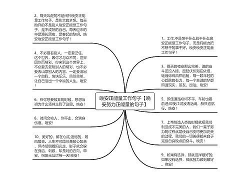 晚安正能量工作句子【晚安努力正能量的句子】