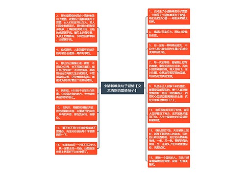 小清新唯美句子爱情【文艺清新的爱情句子】