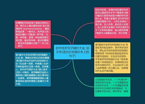 初中生好句子摘抄大全_短文学(适合抄在摘抄本上的句子)