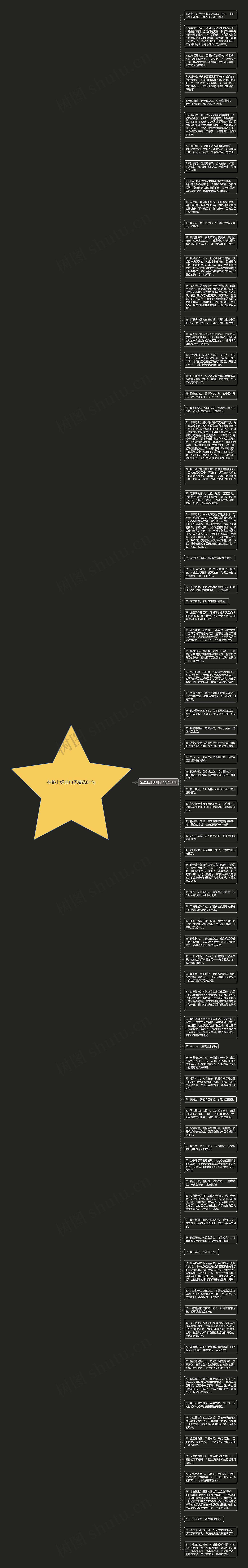 在路上经典句子精选81句思维导图