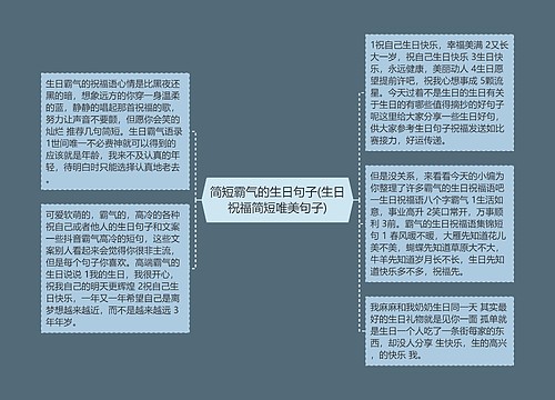 简短霸气的生日句子(生日祝福简短唯美句子) 简短霸气的生日句子(生日祝福简短唯美句子)