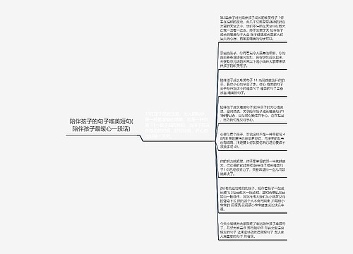 陪伴孩子的句子唯美短句(陪伴孩子最暖心一段话)