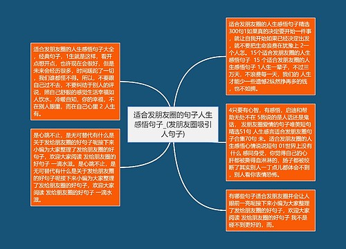 适合发朋友圈的句子人生感悟句子_(发朋友圈吸引人句子) 适合发朋友圈的句子人生感悟句子_(发朋友圈吸引人句子)