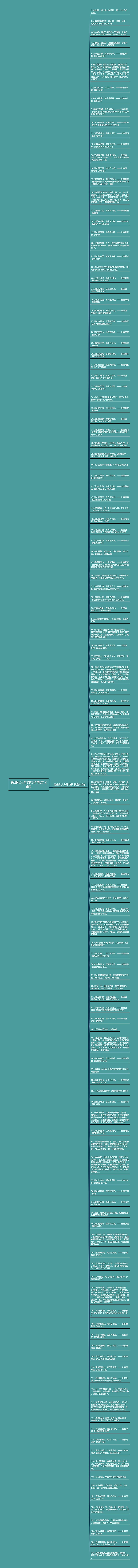 高山和火车的句子精选126句