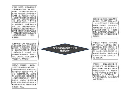 包含感恩遇见感谢有你的说说的词条