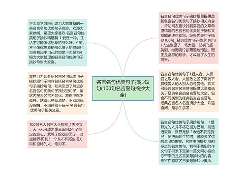 名言名句优美句子摘抄短句(100句名言警句摘抄大全)