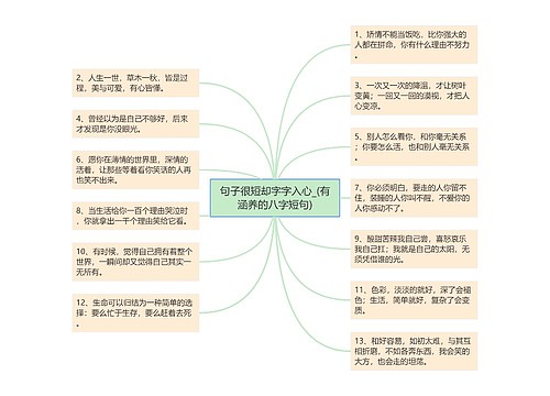 句子很短却字字入心_(有涵养的八字短句)