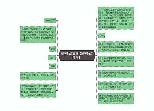 唯美散文文案【唯美散文随笔】