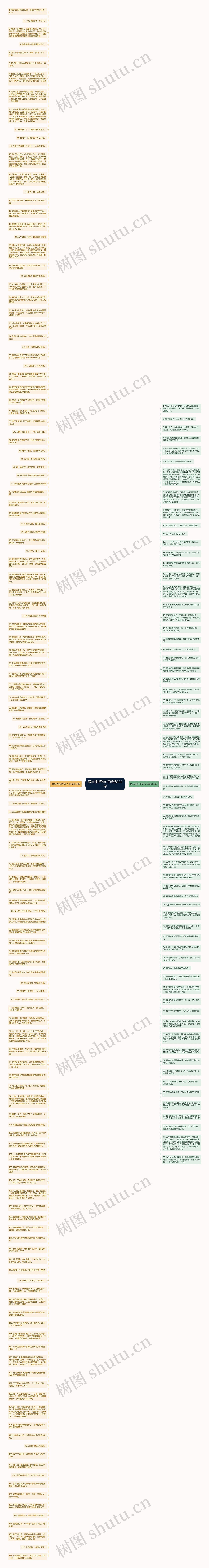 爱与挫折的句子精选202句思维导图