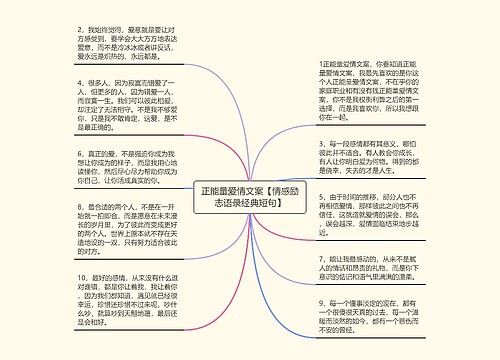 正能量爱情文案【情感励志语录经典短句】