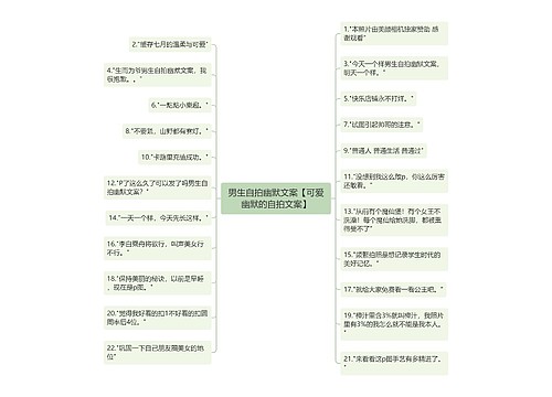 男生自拍幽默文案【可爱幽默的自拍文案】