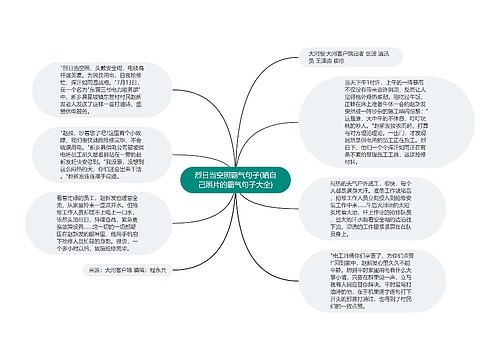 烈日当空照霸气句子(晒自己照片的霸气句子大全)