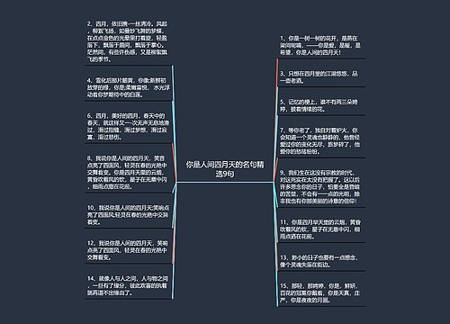 你是人间四月天的名句精选9句