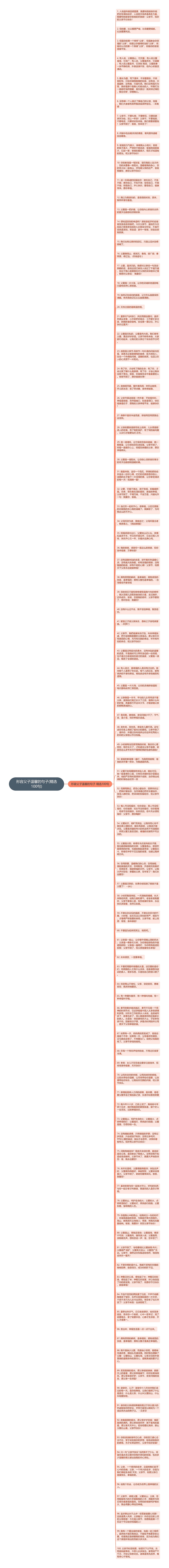 形容父子温馨的句子(精选100句)思维导图