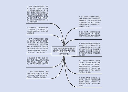 感悟人生的句子简短发朋友圈(钱没挣到孩子也没照顾好的句子)