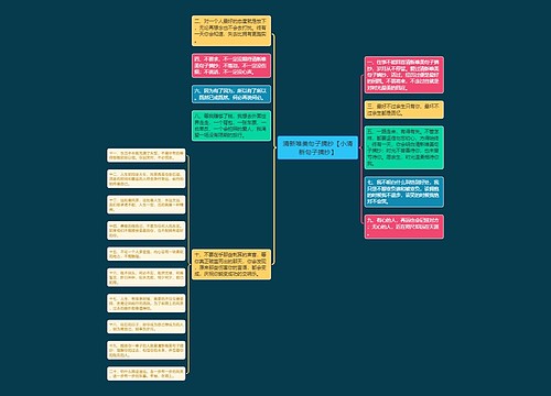 清新唯美句子摘抄【小清新句子摘抄】 清新唯美句子摘抄【小清新句子摘抄】