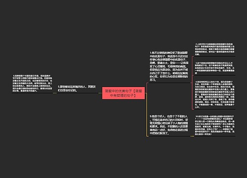 简爱中的优美句子【简爱中有哲理的句子】