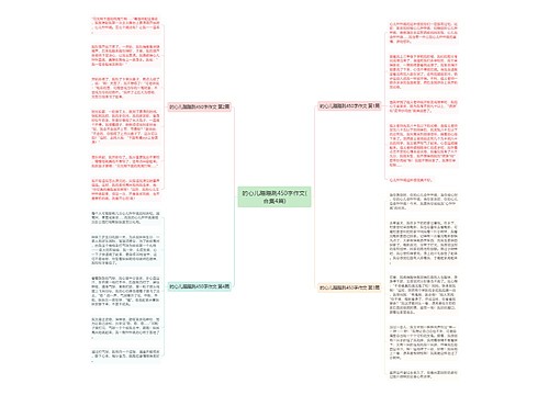 的心儿蹦蹦跳450字作文(合集4篇)