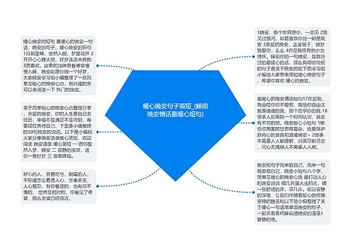 暖心晚安句子简短_(睡前晚安情话最暖心短句)