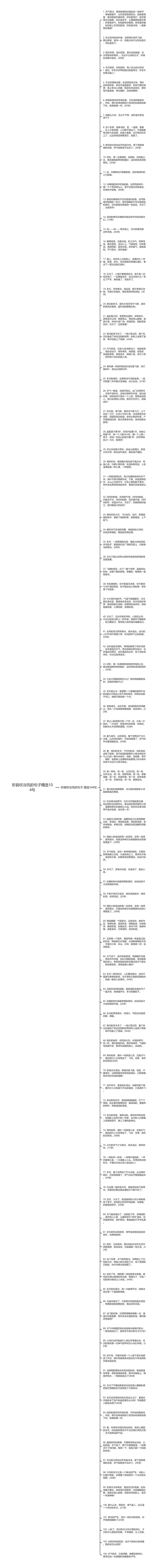 形容吹冷风的句子精选104句