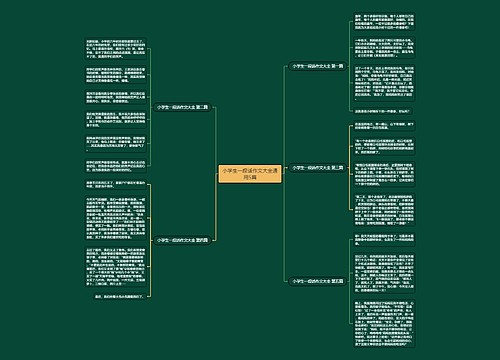 小学生一段话作文大全通用5篇