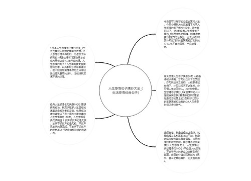 人生感悟句子摘抄大全_(生活感悟经典句子)