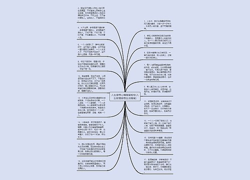 人生感悟心情随笔短句(人生哲理感悟生活随笔)