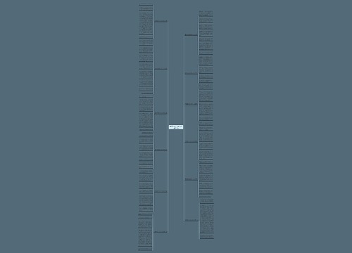 暑假里的难忘的活动作文通用12篇 暑假里的难忘的活动作文通用12篇