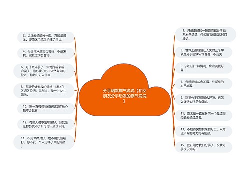 分手幽默霸气说说【和女朋友分手后发的霸气说说】