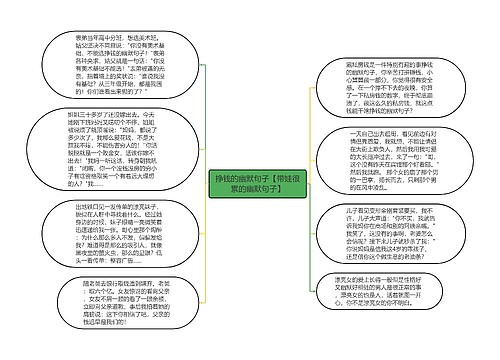 挣钱的幽默句子【带娃很累的幽默句子】