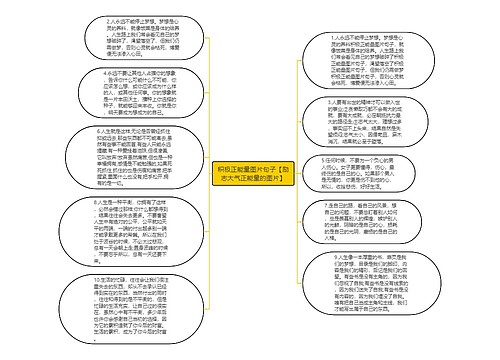 积极正能量图片句子【励志大气正能量的图片】