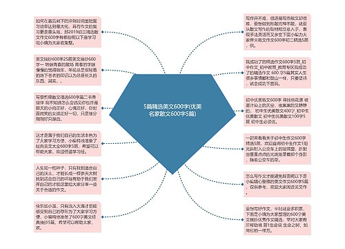 5篇精选美文600字(优美名家散文600字5篇)